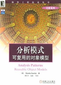 书籍 分析模式的封面