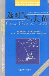 选对池塘钓大鱼 - 吉尔森