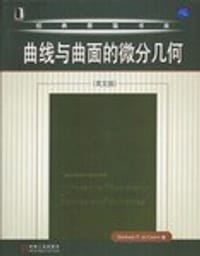 书籍 曲线与曲面的微分几何的封面
