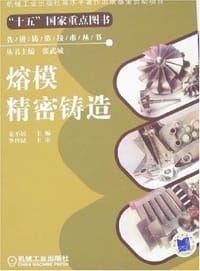 熔模精密铸造 - 姜不居