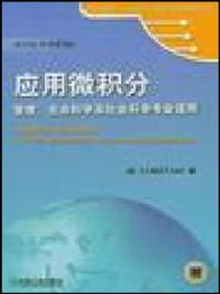 应用微积分