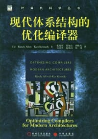 书籍 现代体系结构的优化编译器的封面