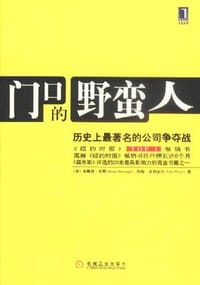 门口的野蛮人 - 约翰・希利亚尔