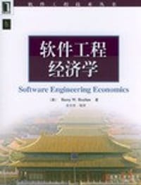 软件工程经济学 - 贝姆