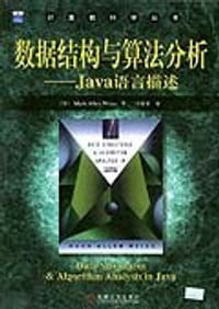 数据结构与算法分析