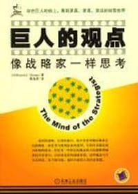 巨人的观点