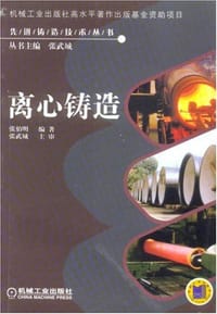 书籍 离心铸造的封面