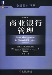 商业银行管理