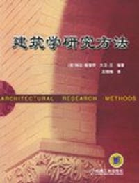 书籍 建筑学研究方法的封面