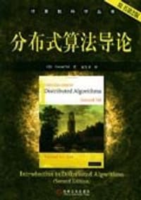 书籍 分布式算法导论的封面