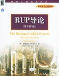 RUP导论
