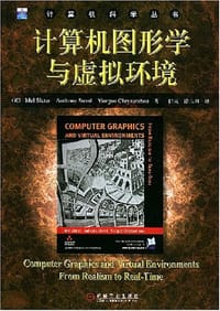 书籍 计算机图形学与虚拟环境的封面
