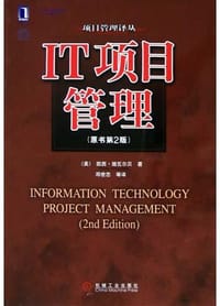 IT项目管理 - 凯西・施瓦尔贝