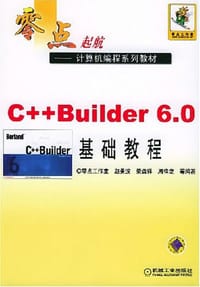 C++ Bu1lder6.0基础教程
