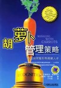 胡萝卜管理策略