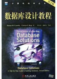 书籍 数据库设计教程的封面