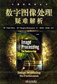 书籍 数字图像处理疑难解析的封面