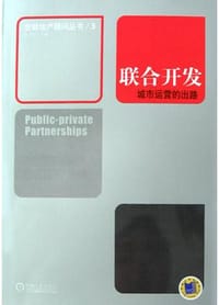 书籍 联合开发的封面