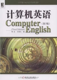 书籍 计算机英语的封面