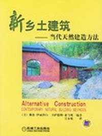 新乡土建筑