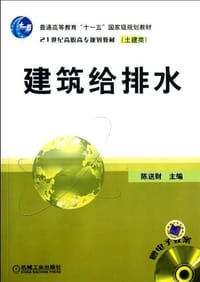 建筑给排水