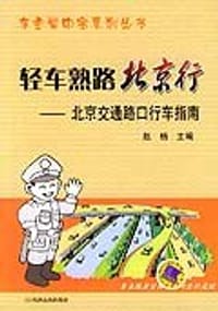 轻车熟路北京行