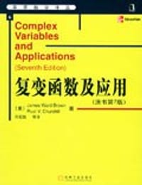 书籍 复变函数及应用的封面