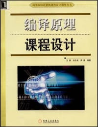 编译原理课程设计
