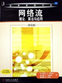 网络流