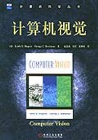 书籍 计算机视觉的封面