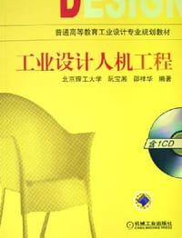 工业设计人机工程