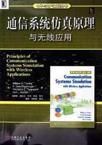 书籍 通信系统仿真原理与无线应用的封面