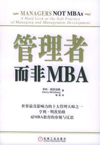 管理者而非MBA