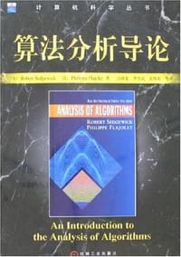 书籍 算法分析导论的封面