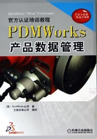 PDMWorks产品数据管理