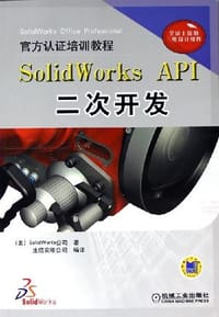 SolidWorks API二次开发