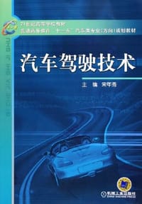汽车驾驶技术 - 宋年秀