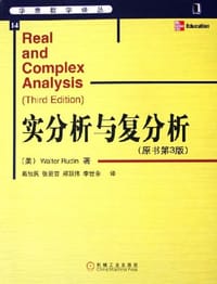 书籍 实分析与复分析的封面