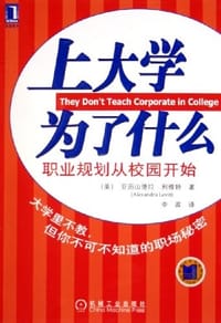 上大学为了什么 - 亚历山德拉·利维特