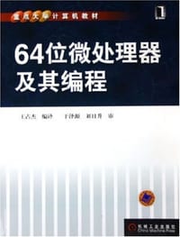 书籍 64位微处理器及其编程的封面
