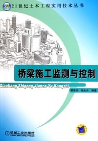 桥梁施工监测与控制