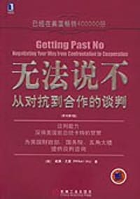 书籍 无法说不的封面