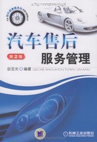 汽车售后服务管理