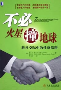 书籍 不必火星撞地球的封面