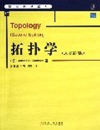 书籍 拓扑学的封面