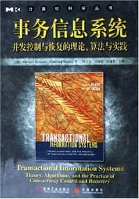 事务信息系统 - (德）威肯