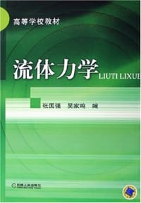流体力学