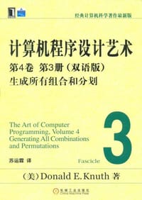 书籍 计算机程序设计艺术：第4卷 第3册（双语版）的封面