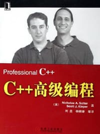 C++高级编程 - 索尔特