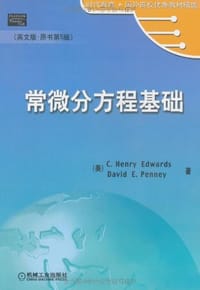 常微分方程基础 - C. Henry Edwards
